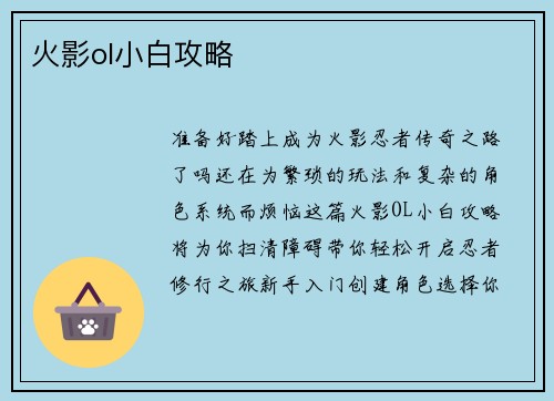 火影ol小白攻略