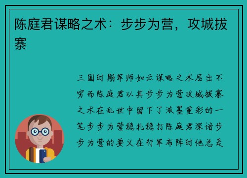 陈庭君谋略之术：步步为营，攻城拔寨