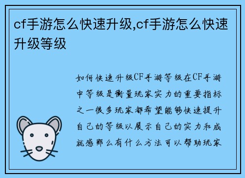 cf手游怎么快速升级,cf手游怎么快速升级等级